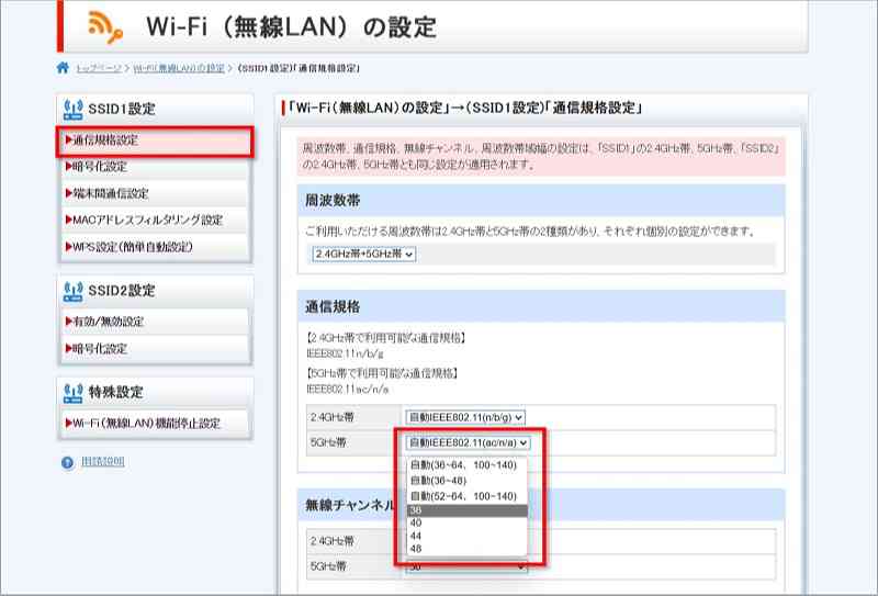 SoftbankAirセットアップ（トップページ）「通信規格」の「5GHz帯」