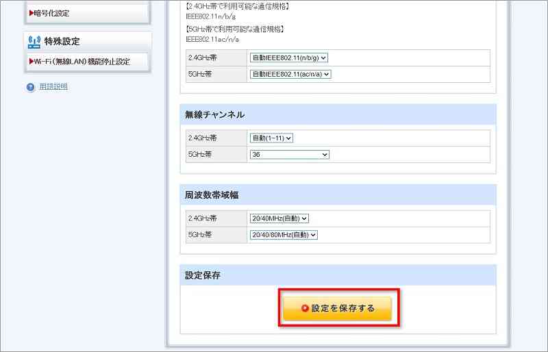 SoftbankAirセットアップ（トップページ）「設定を保存する」をクリック