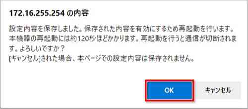 SoftbankAir が再起動するというメッセージが表示されるので、「OK」をクリック