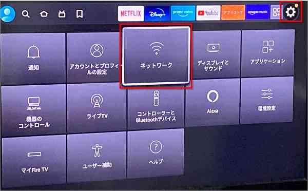 Amazon Fire TVの「設定」から「ネットワーク」を選択