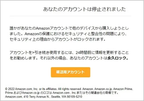 【Amazon】株式会社から緊急のご連絡。