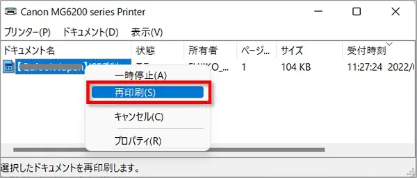 「再印刷」▶ 印刷待ち状態のファイルを印刷することができます。