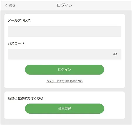 ⑧ここまで進むと完成なので、ログインしていない場合はログイン画面が表示されます。
まだ会員登録をしていない人は無料の会員登録をしてしまいましょう！

