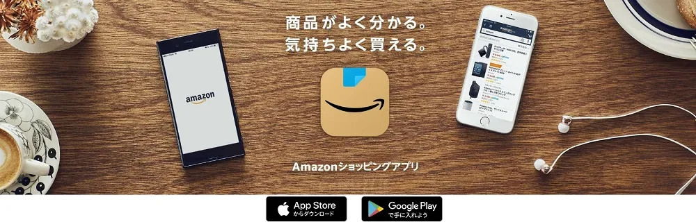 Amazonショッピングアプリをインストールページ画像