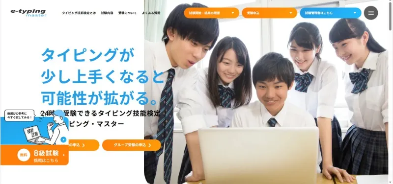 タイピング技能検定 イータイピング・マスター