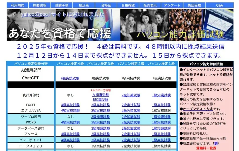 パソコン能力評価試験