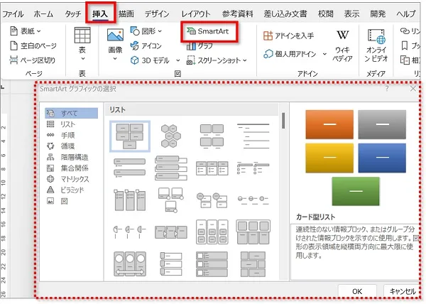 「挿入」⇒「SmartArt」