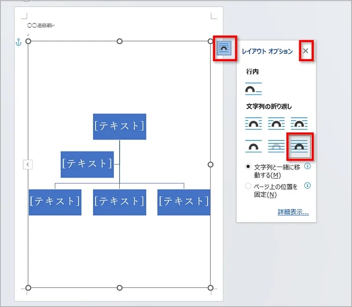 図右上ハンドル横の「レイアウトオプション」をクリック、続いて「全面」をクリックします。
その後は「×」で閉じてしまってOK