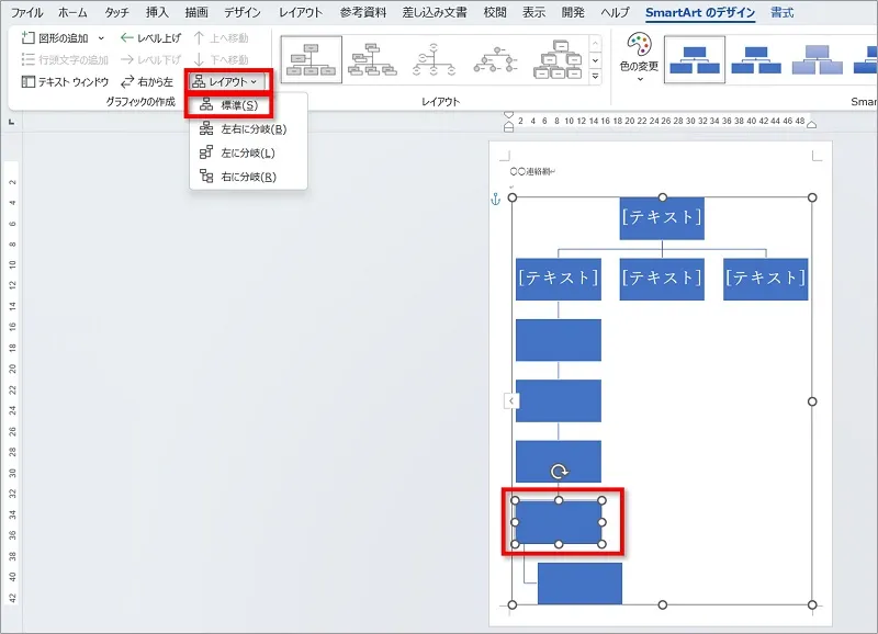 追加された図形の下から2番目の図形をクリックし、「レイアウト」⇒「標準」をクリック