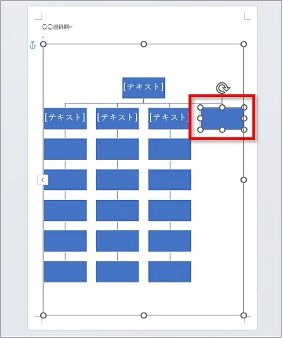 図形を選択し、「図形の追加」⇒「後に図形を追加」をクリックすると列が増えます。