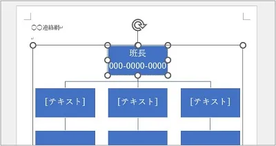 テキストの入力は、図形を直接クリックして入力することも