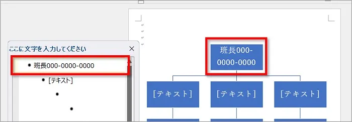 テキストウィンドウ内の1番上をクリックし連絡先を入力します。
⇒連絡表の一番上の段に連絡先が入力されます。