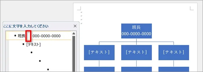 名前の下に電話番号を表示したいときはスペースで調整