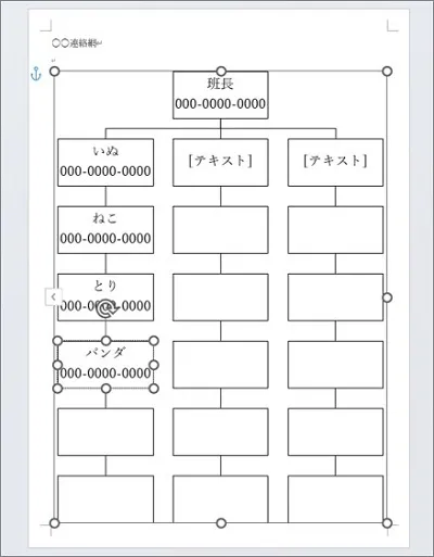 シンプルな白黒の連絡網