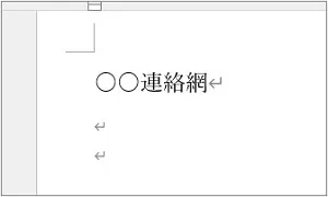 タイトルを入力し、【Enter】キーでいくつか改行