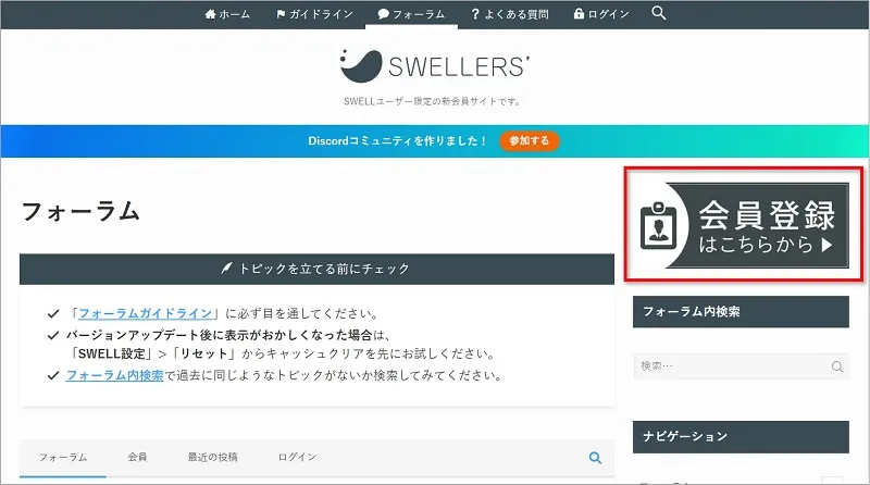 SWELLERS’ページの「会員登録はこちらから▶」をクリックします