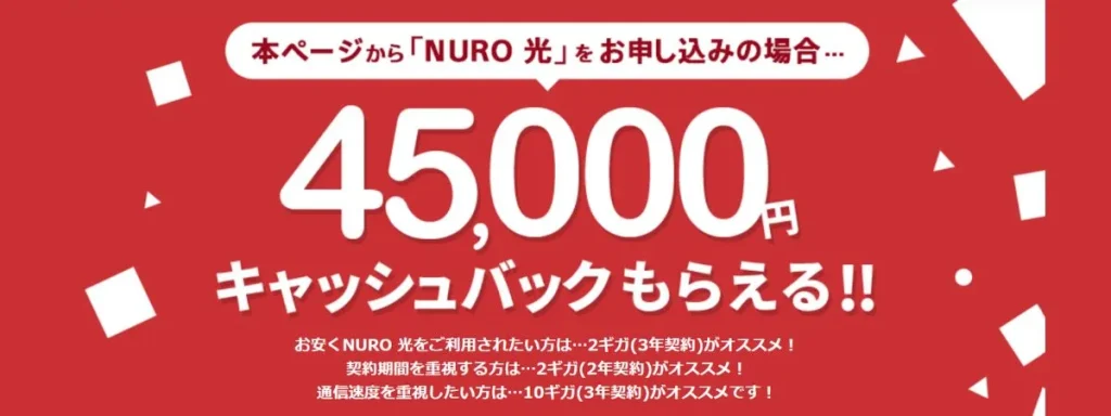 NURO光通信公式ページTOP画像