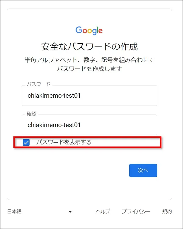 GoogleアカウントとGメールを同時に作成する方法手順7補足