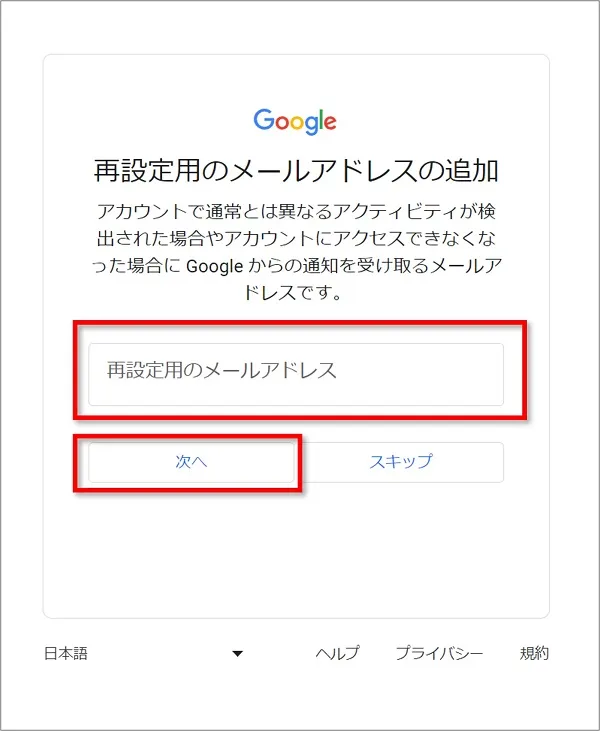 GoogleアカウントとGメールを同時に作成する方法手順8