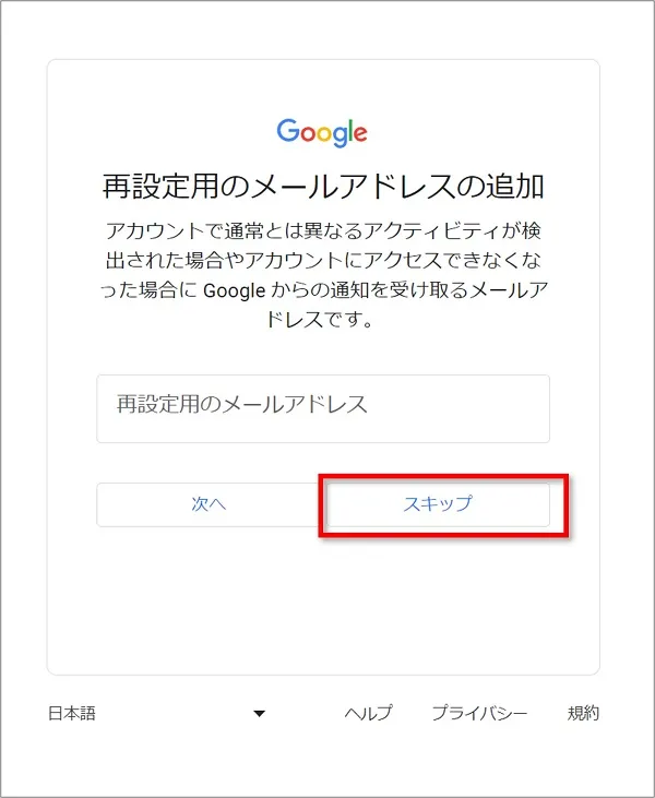 GoogleアカウントとGメールを同時に作成する方法手順8補足