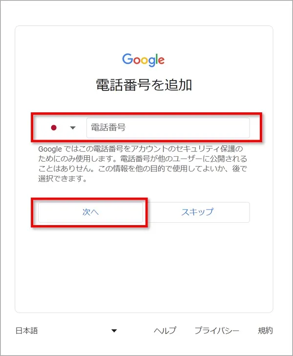 GoogleアカウントとGメールを同時に作成する方法手順9