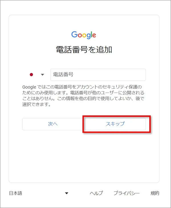 GoogleアカウントとGメールを同時に作成する方法手順9補足