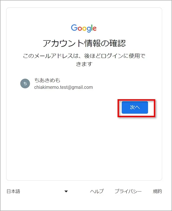 GoogleアカウントとGメールを同時に作成する方法手順10