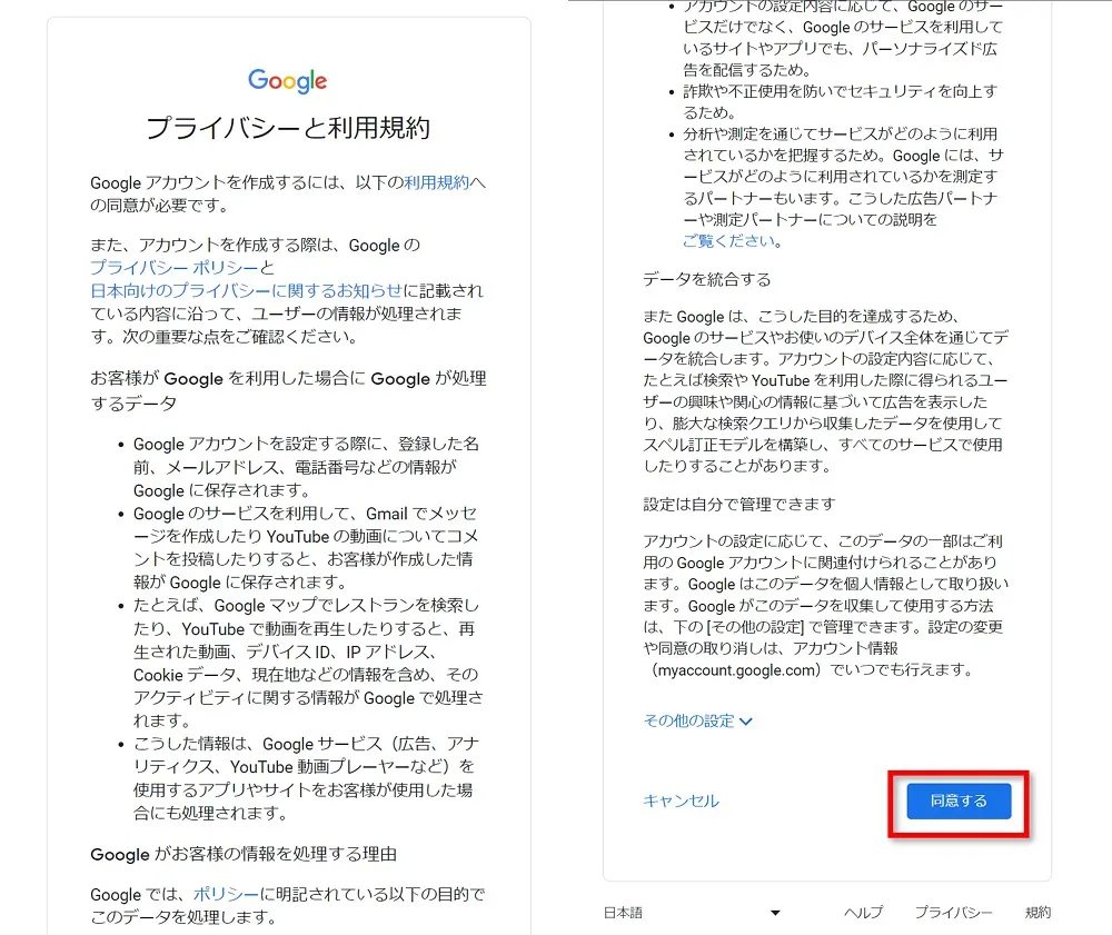 GoogleアカウントとGメールを同時に作成する方法手順11