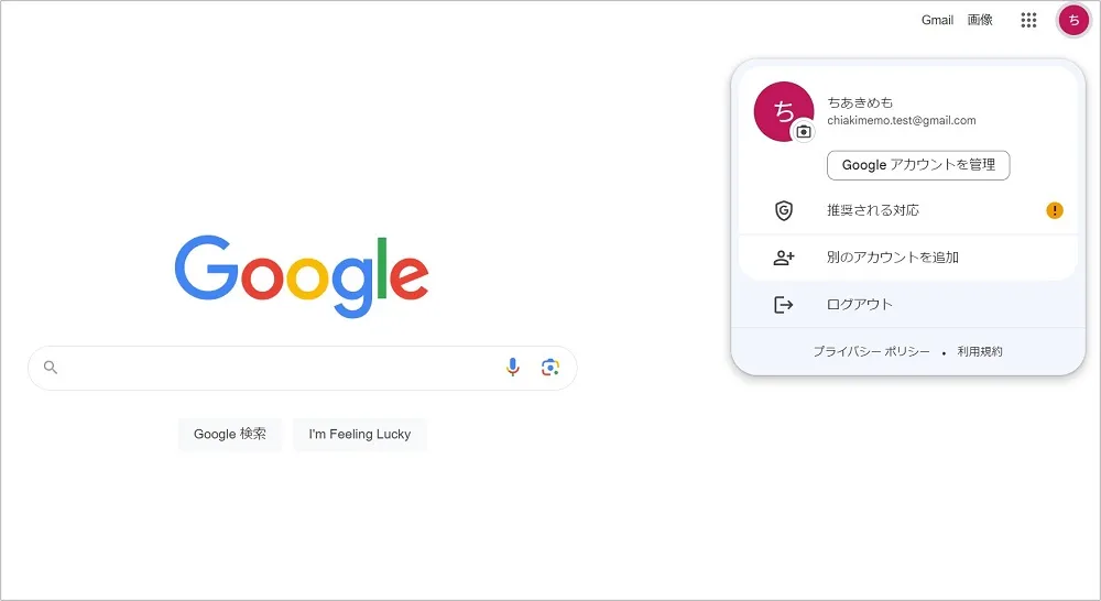 GoogleアカウントとGメールを同時に作成する方法手順12