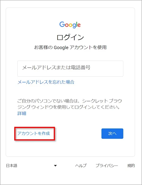 GoogleアカウントとGメールを同時に作成する方法手順2