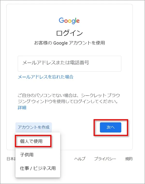 GoogleアカウントとGメールを同時に作成する方法手順3