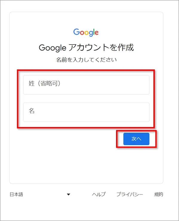 GoogleアカウントとGメールを同時に作成する方法手順4