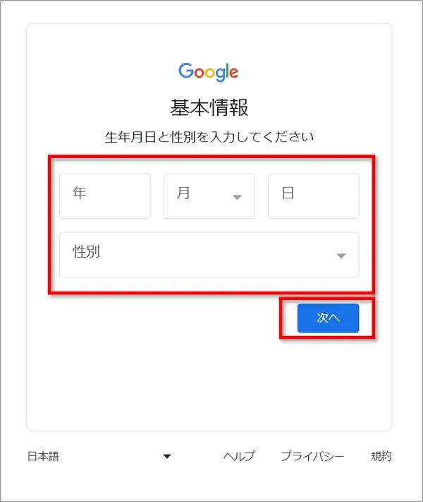 GoogleアカウントとGメールを同時に作成する方法手順5