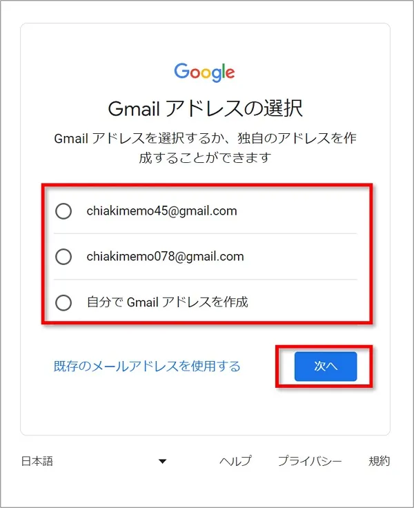 GoogleアカウントとGメールを同時に作成する方法手順6
