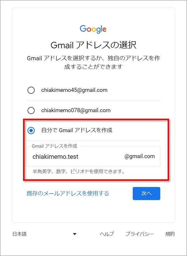 GoogleアカウントとGメールを同時に作成する方法手順6補足