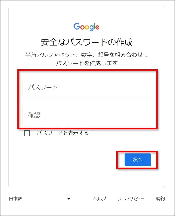 GoogleアカウントとGメールを同時に作成する方法手順7