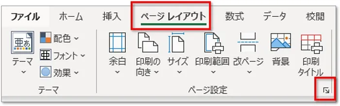 エクセルで白黒印刷をする方法　画像1