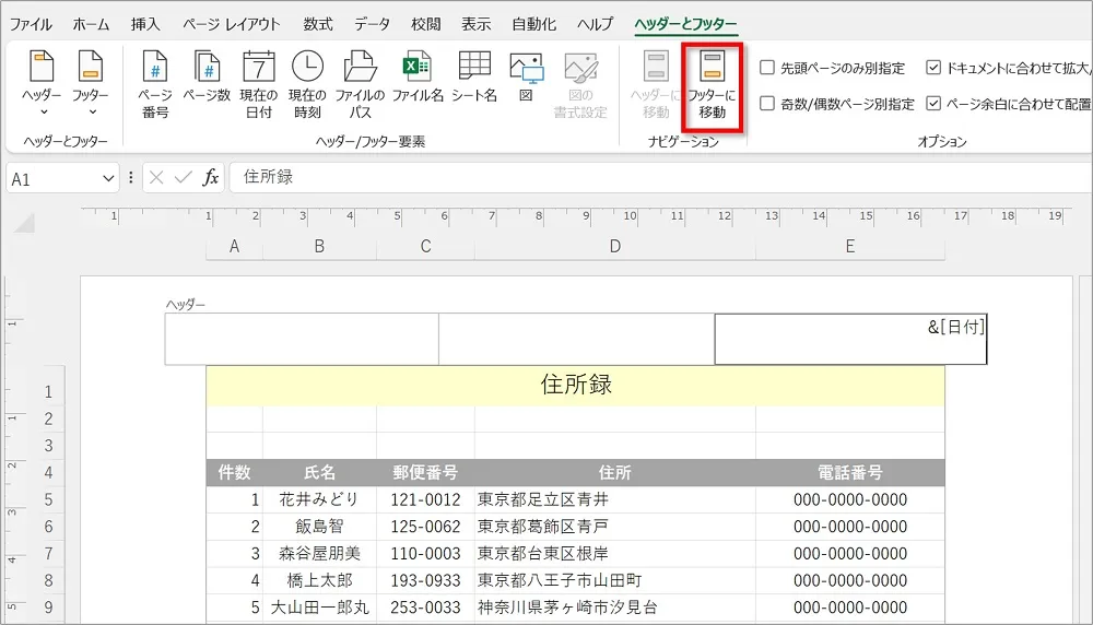 【Excelのヘッダーとフッター】日付やページ番号を入れる3つのやり方画像9