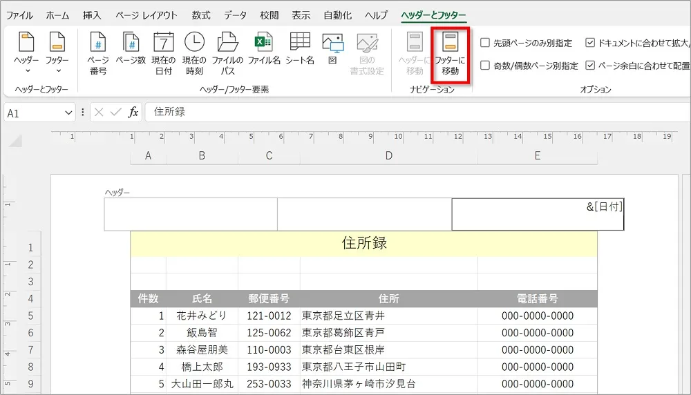 【Excelのヘッダーとフッター】日付やページ番号を入れる3つのやり方画像3