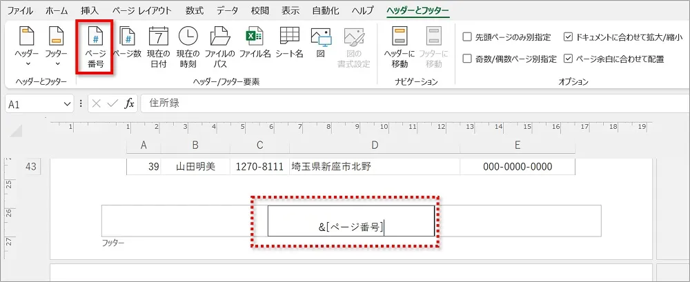 【Excelのヘッダーとフッター】日付やページ番号を入れる3つのやり方画像4