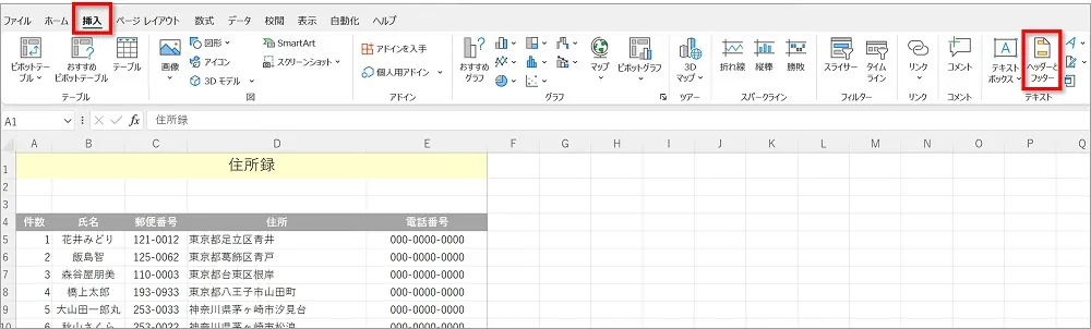【Excelのヘッダーとフッター】日付やページ番号を入れる3つのやり方画像1