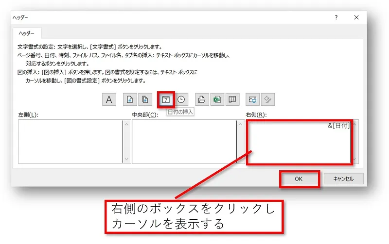 【Excelのヘッダーとフッター】日付やページ番号を入れる3つのやり方画像15