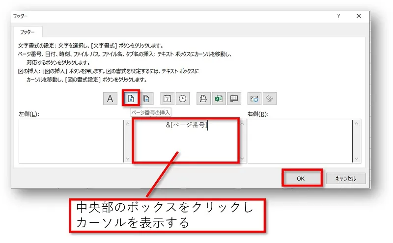 【Excelのヘッダーとフッター】日付やページ番号を入れる3つのやり方画像17