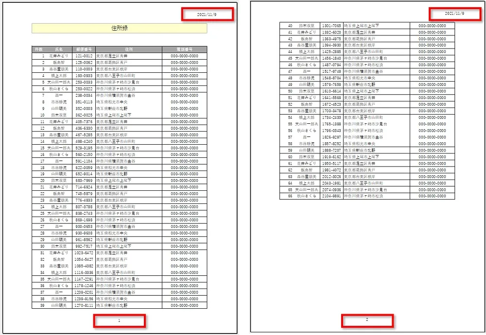 【Excelのヘッダーとフッター】日付やページ番号を入れる3つのやり方画像5