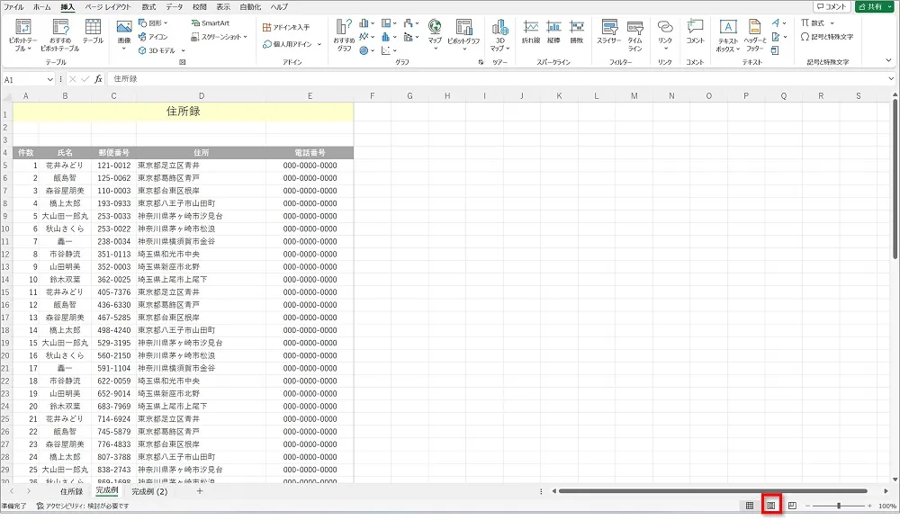 【Excelのヘッダーとフッター】日付やページ番号を入れる3つのやり方画像6