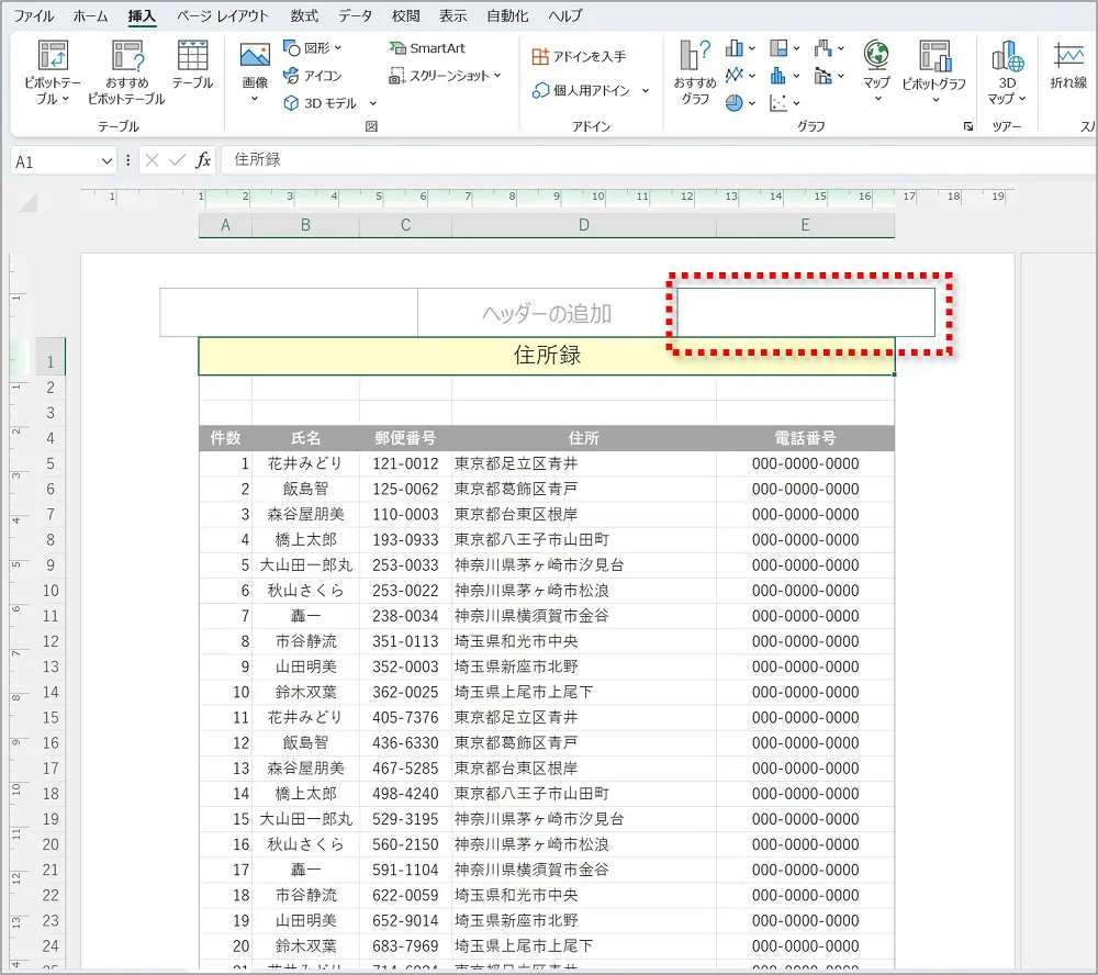 【Excelのヘッダーとフッター】日付やページ番号を入れる3つのやり方画像7