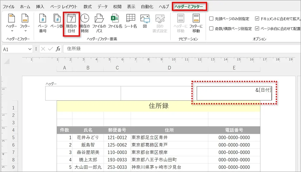 【Excelのヘッダーとフッター】日付やページ番号を入れる3つのやり方画像2