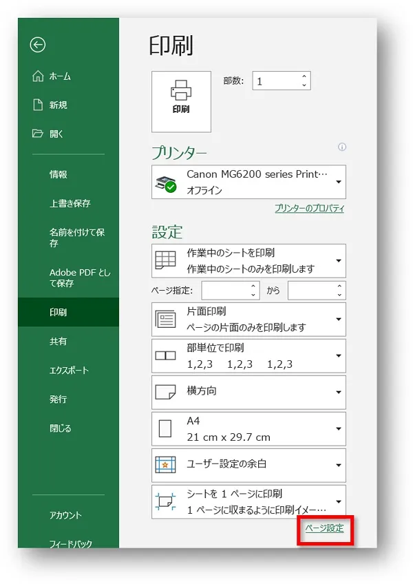 エクセルで白黒印刷をする方法　画像2