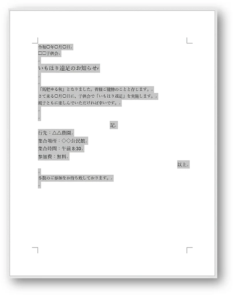 ワード　文書全体選択画像