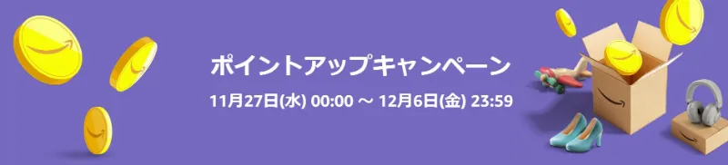 【Amazonブラックフライデー2024】11月29日～12月6日開催！お得な企画やおすすめ目玉商品を紹介します